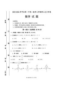 福建省宁德市柘荣县第一中学2025-2026学年高一上学期12月月考数学试题
