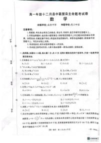 贵州省遵义市县中联盟2025-2026学年高一上学期12月自主命题考试数学试卷