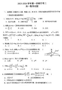 陕西省西安市西北工业大学附属中学2025-2026学年高一上学期第二次月考数学试题