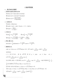数学人教A版 (2019)三角恒等变换达标测试