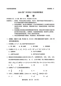 2026届广州市高三上学期12月调研测试数学试题（含答案）