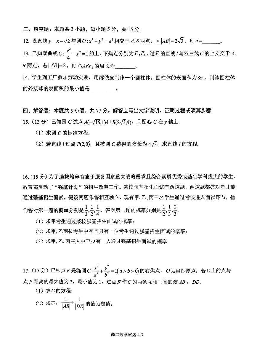 湖北十堰市八校教联体2025-2026学年高二上学期12月联考数学试卷(含答案)第3页