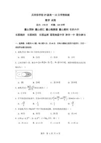湖南长沙麓山共同体学校2025-2026学年高一上学期12月学情检测数学试卷（含答案）