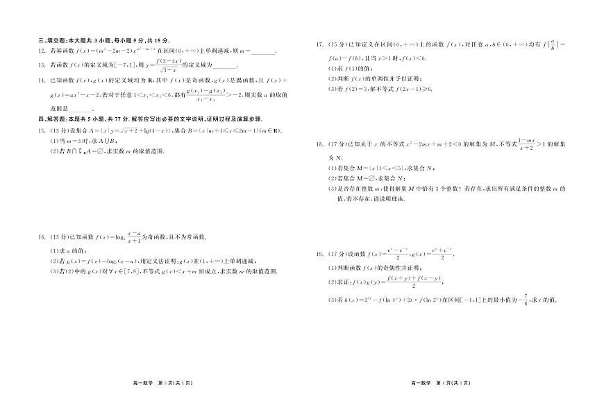 深圳外国语学校2025-2026学年高一上学期期中考试数学试题(含答案)第2页