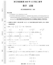 浙江省强基联盟2025-2026学年高二上学期12月联考数学试题（含答案）