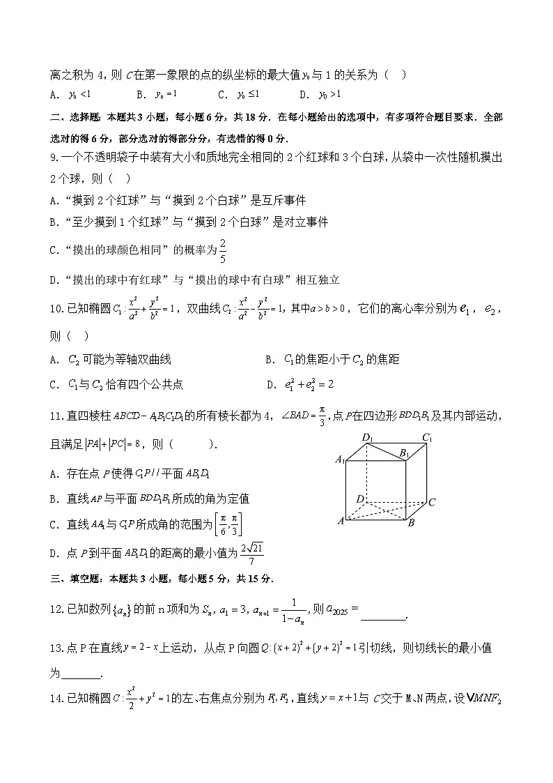 福建省泉州市晋江侨声中学、南安侨光中学两校2025-2026学年高二上学期12月联考二数学试卷(Word版附解析)第2页