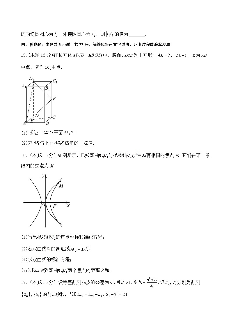 福建省泉州市晋江侨声中学、南安侨光中学两校2025-2026学年高二上学期12月联考二数学试卷(Word版附解析)第3页