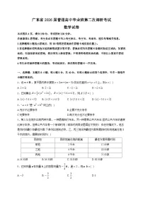 广东省2026届高三上学期12月第二次调研考试数学试卷（Word版附解析）