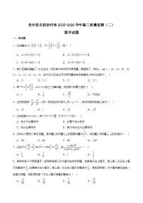 贵州省名校协作体2026届高三上学期质量监测（二）数学试卷（Word版附解析）