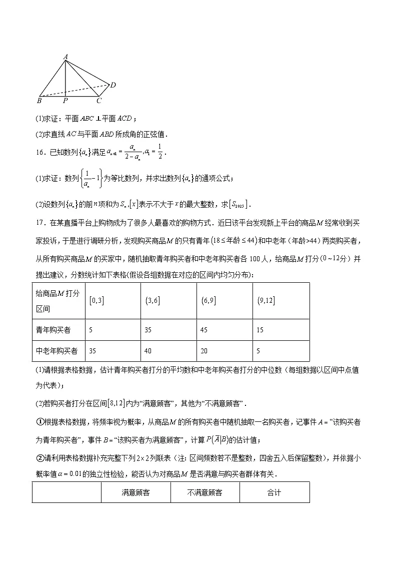 河北省2026届高三上学期大数据应用调研联合测评(IV)数学试卷(Word版附解析)第3页