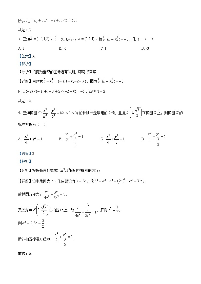 浙江省北斗星联盟2025-2026学年高二上学期12月阶段性联考数学试题 Word版含解析第2页