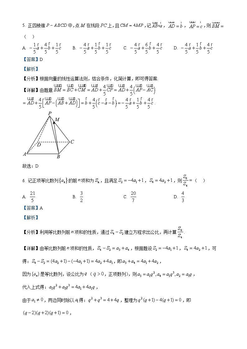 浙江省北斗星联盟2025-2026学年高二上学期12月阶段性联考数学试题 Word版含解析第3页