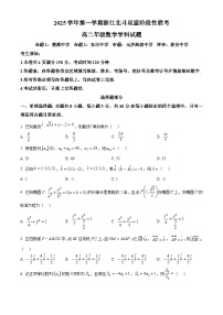 浙江省北斗星联盟2025-2026学年高二上学期12月月考数学试卷（Word版附解析）