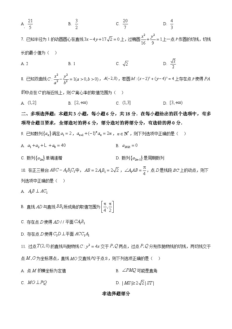 浙江省北斗星联盟2025-2026学年高二上学期12月阶段性联考数学试题(原卷版)第2页