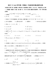 浙江省杭州第二中学2025-2026学年高一上学期12月月考数学试卷（Word版附解析）