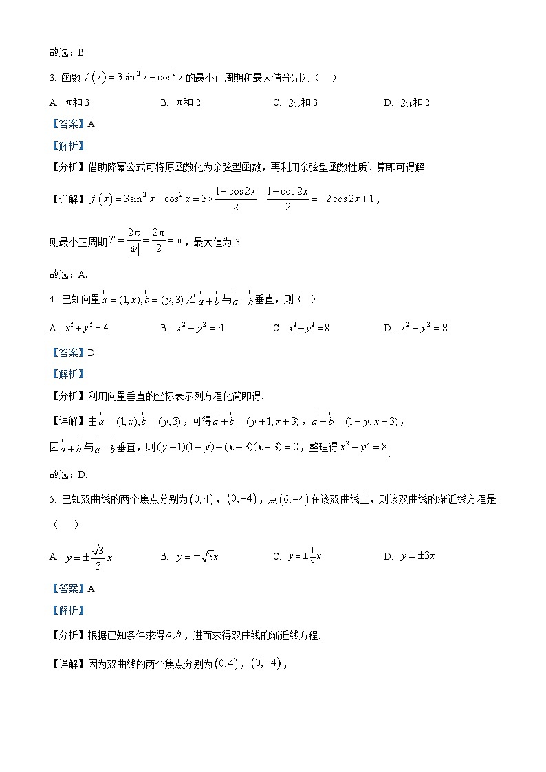 浙江省杭州第四中学2026届高三上学期第四次月考数学试题 Word版含解析第2页