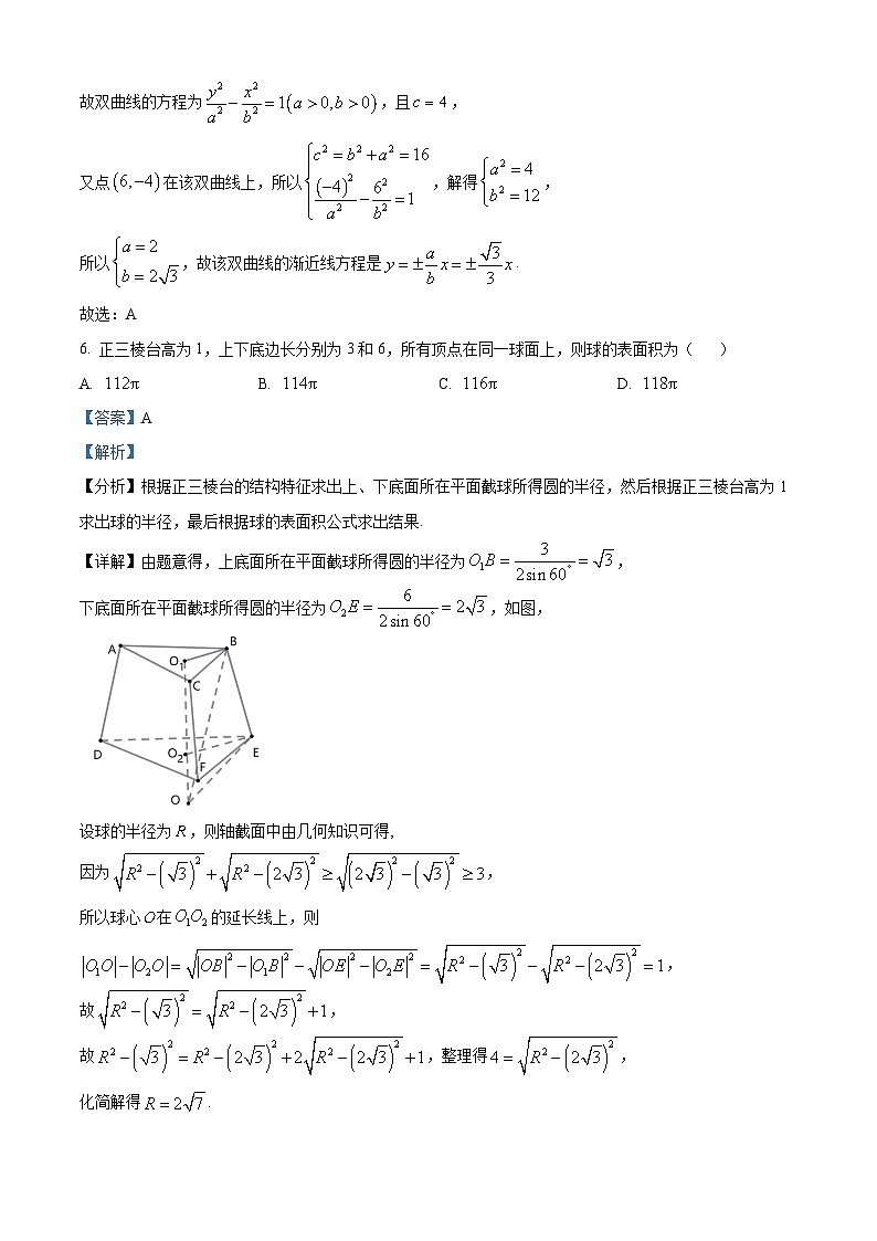 浙江省杭州第四中学2026届高三上学期第四次月考数学试题 Word版含解析第3页