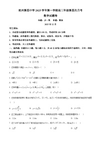 浙江省杭州第四中学2026届高三上学期第四次月考数学试卷（Word版附解析）