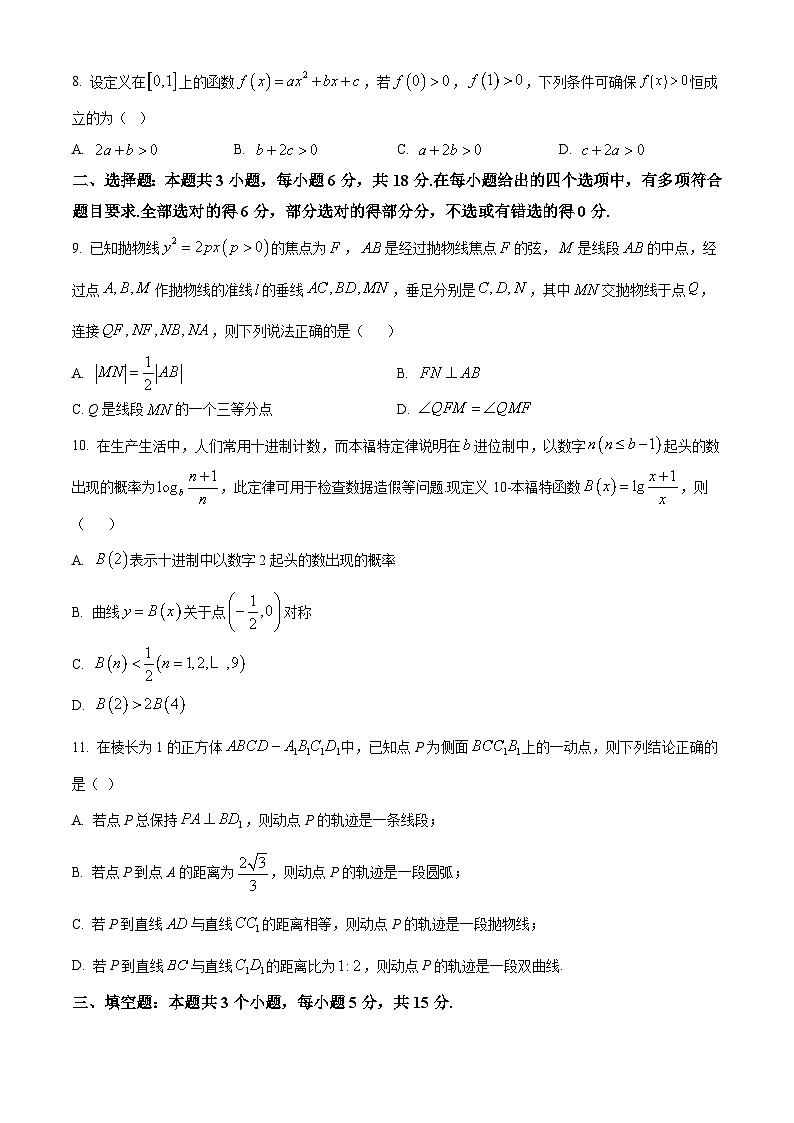 浙江省杭州第四中学2026届高三上学期第四次月考数学试题(原卷版)第2页