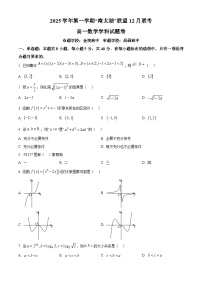浙江省湖州市长兴县南太湖联盟2025-2026学年高一上学期12月联考数学卷试卷（Word版附解析）