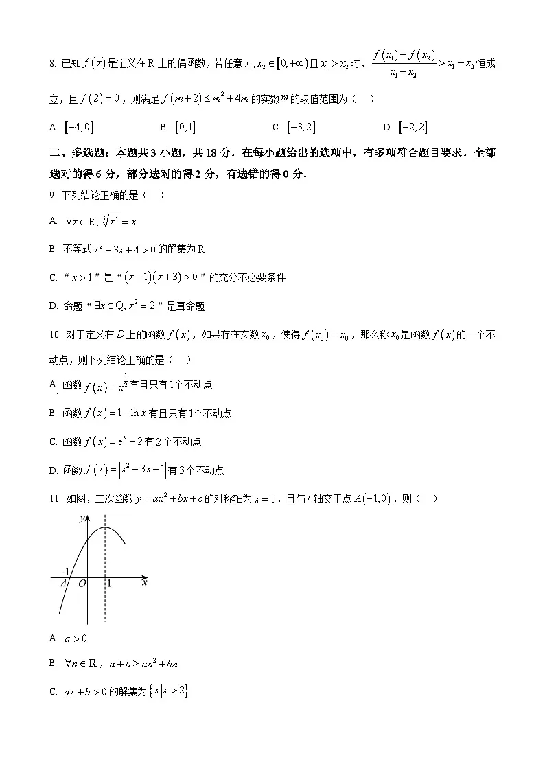 浙江省湖州市长兴县“南太湖”联盟2025-2026学年高一上学期12月联考数学试题卷(原卷版)第2页