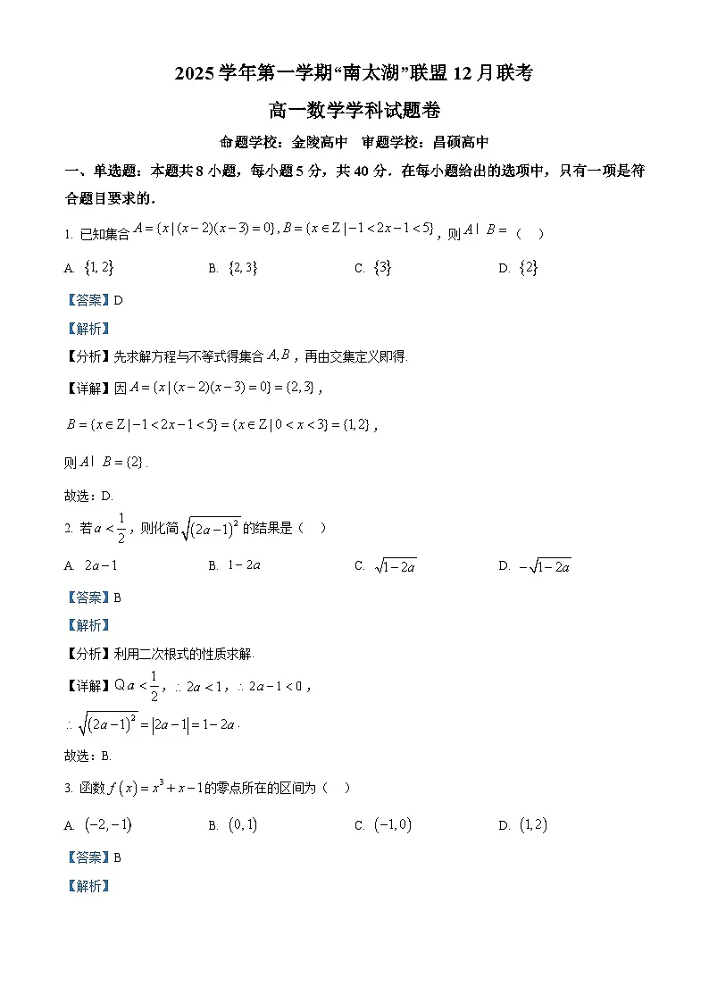 浙江省湖州市长兴县“南太湖”联盟2025-2026学年高一上学期12月联考数学试题卷 Word版含解析第1页