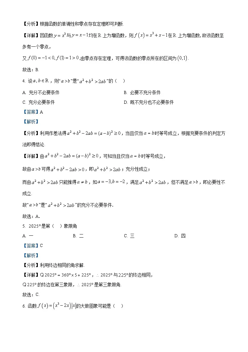 浙江省湖州市长兴县“南太湖”联盟2025-2026学年高一上学期12月联考数学试题卷 Word版含解析第2页