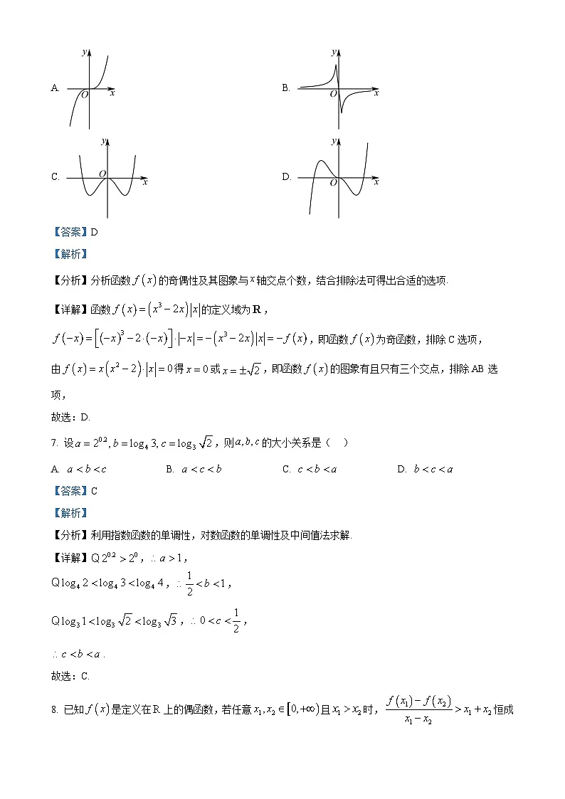 浙江省湖州市长兴县“南太湖”联盟2025-2026学年高一上学期12月联考数学试题卷 Word版含解析第3页