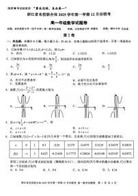 浙江省名校联合体2025-2026学年高一上学期12月月考数学试卷（扫描版附答案）