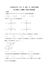 广东省中山市四校2026届高三上学期第一次联考 数学试卷（含答案）
