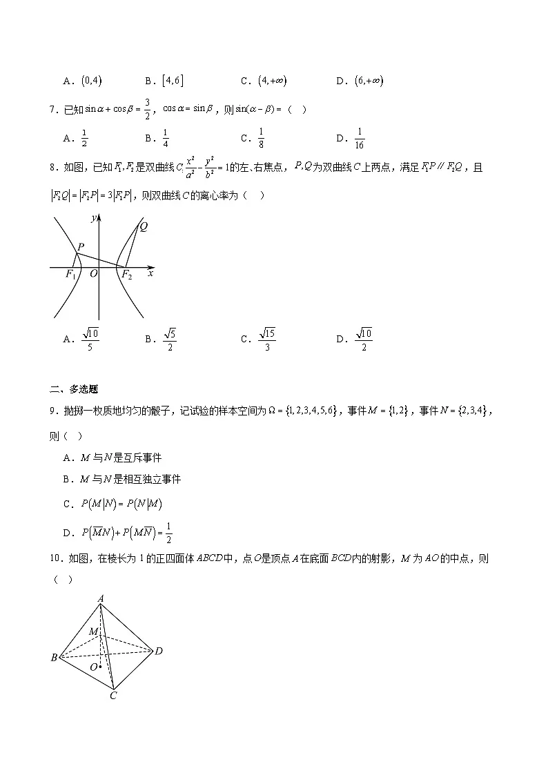 广东省中山市四校2026届高三上学期第一次联考 数学试卷(含答案)第2页