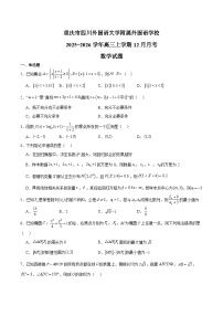 重庆市四川外国语大学附属外国语学校2026届高三上学期12月月考 数学试卷(含答案）