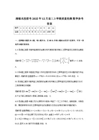 河南省湘豫名校联考2026届高三上学期12月质量检测数学试卷含解析（word版）