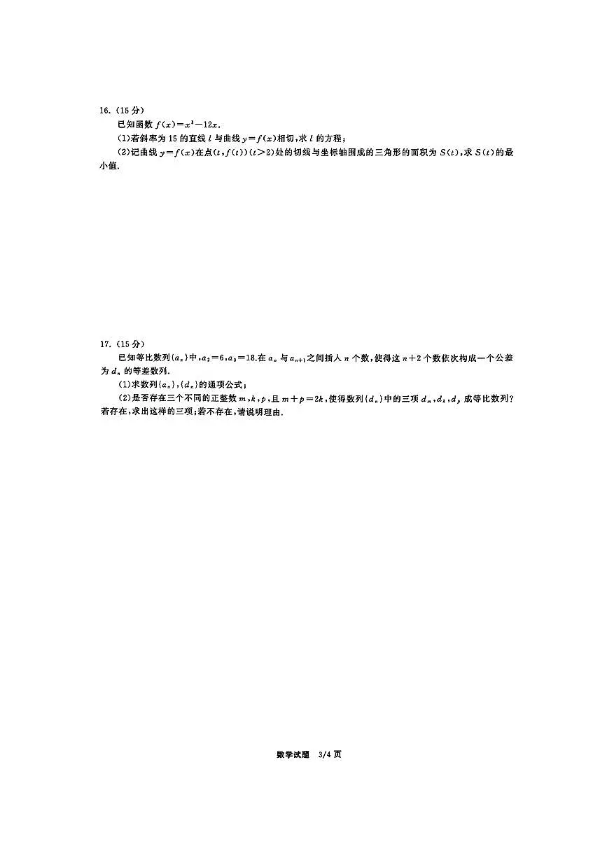 2025-2026学年衡水中学同卷高三上学期12月大联考数学试题及答案第3页