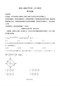2025-2026学年山东省大联考高二数学上学期12月份月考及其答案