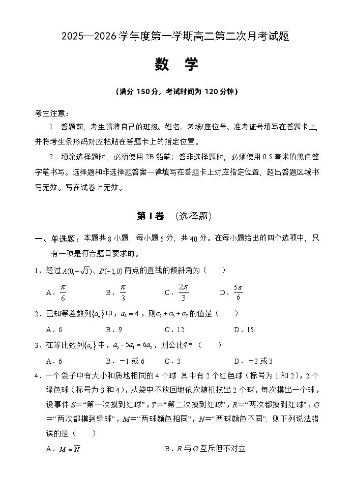 海南省文昌中学2025-2026学年高二上学期第二次月考数学试题第1页