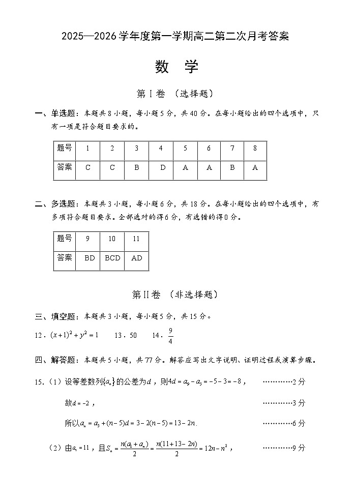 数学答案第1页