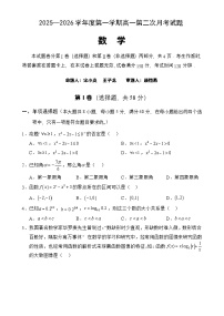 海南省文昌中学2025-2026学年高一上学期第二次月考数学试题含答案含答案解析