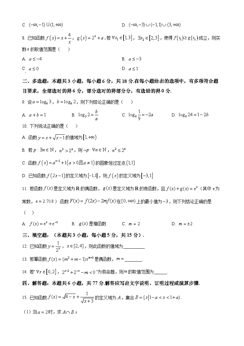 精品解析:河北省冀州中学2025-2026学年高一上学期第三次月考(12月)数学试题(原卷版)第2页
