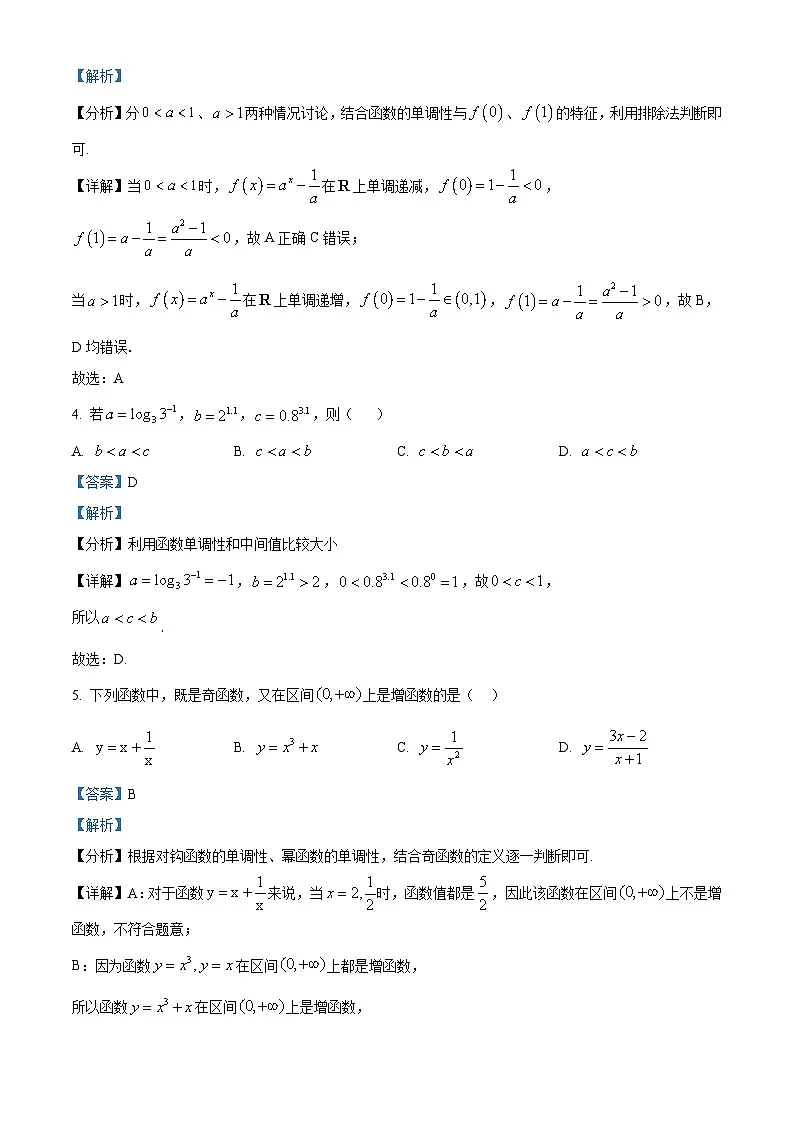 精品解析:河北省冀州中学2025-2026学年高一上学期第三次月考(12月)数学试题(解析版)第2页