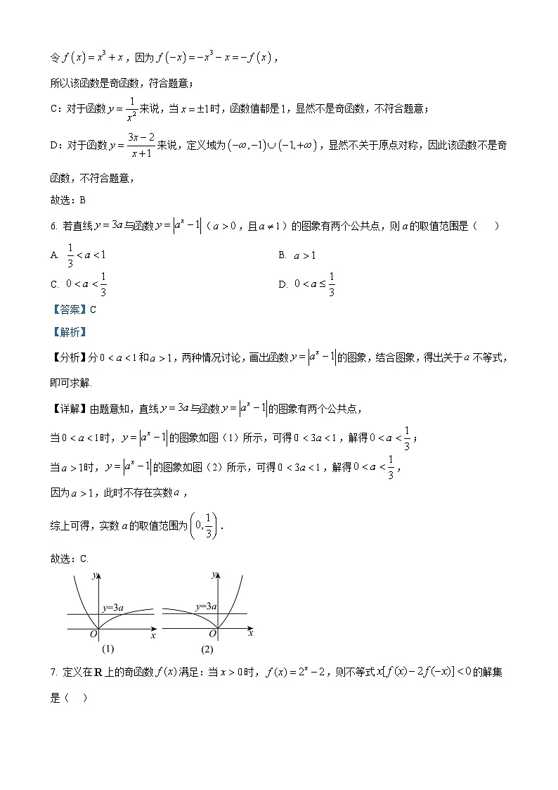 精品解析:河北省冀州中学2025-2026学年高一上学期第三次月考(12月)数学试题(解析版)第3页