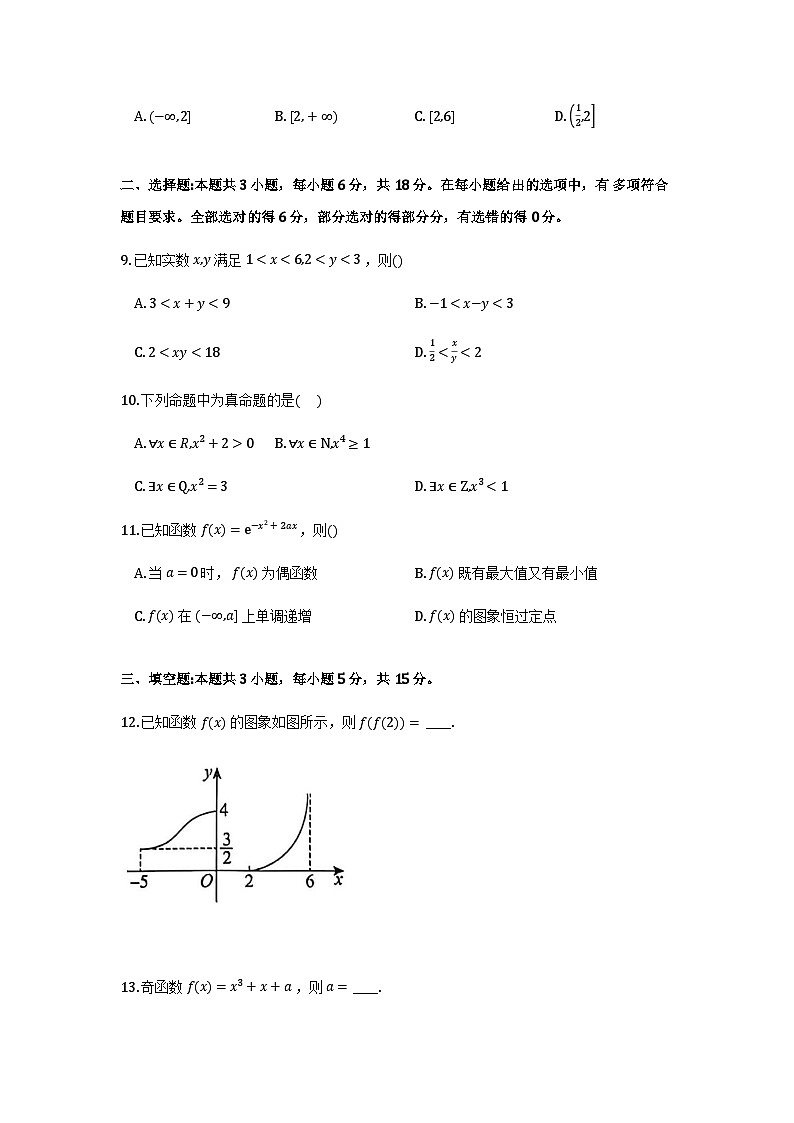 广东省茂名市2025-2026学年高一上学期第二次校际联考数学试卷第2页