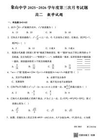 陕西省渭南市韩城市象山中学2025-2026学年高二上学期12月月考数学试题