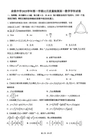 浙江省余姚中学2025-2026学年高一上学期12月质量检测数学学科试卷