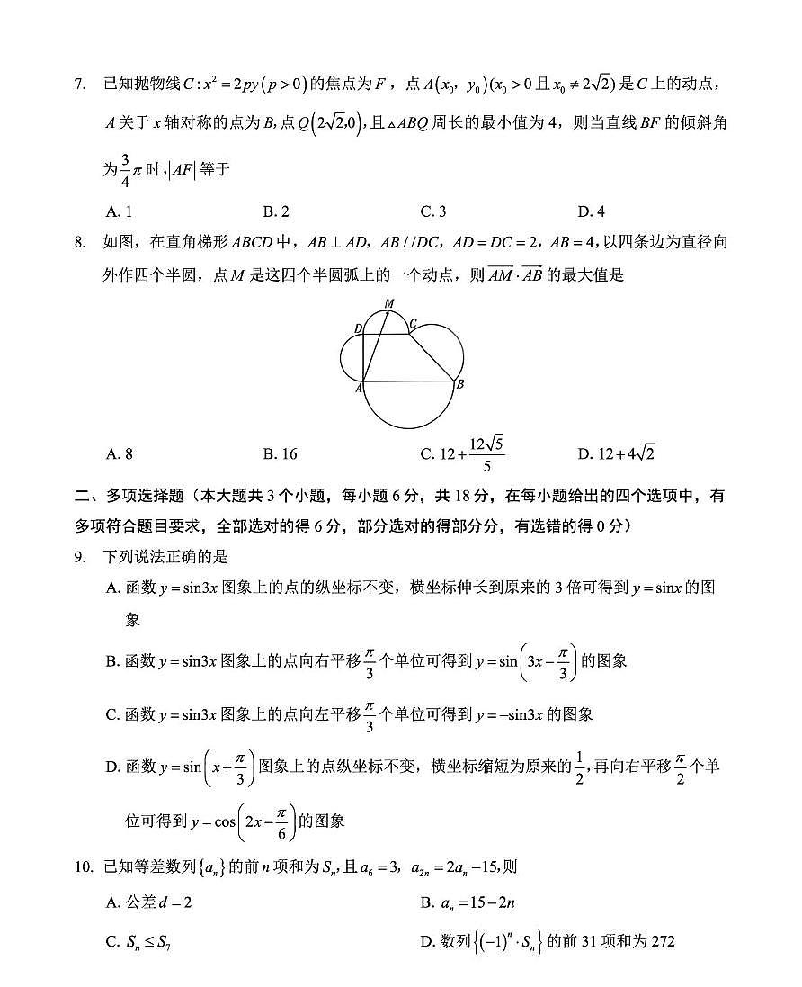 重庆巴蜀中学2025-2026学年高三上学期12月月考(五)数学试卷第2页