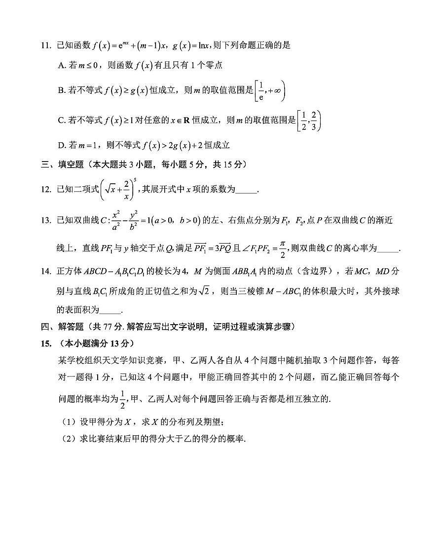 重庆巴蜀中学2025-2026学年高三上学期12月月考(五)数学试卷第3页