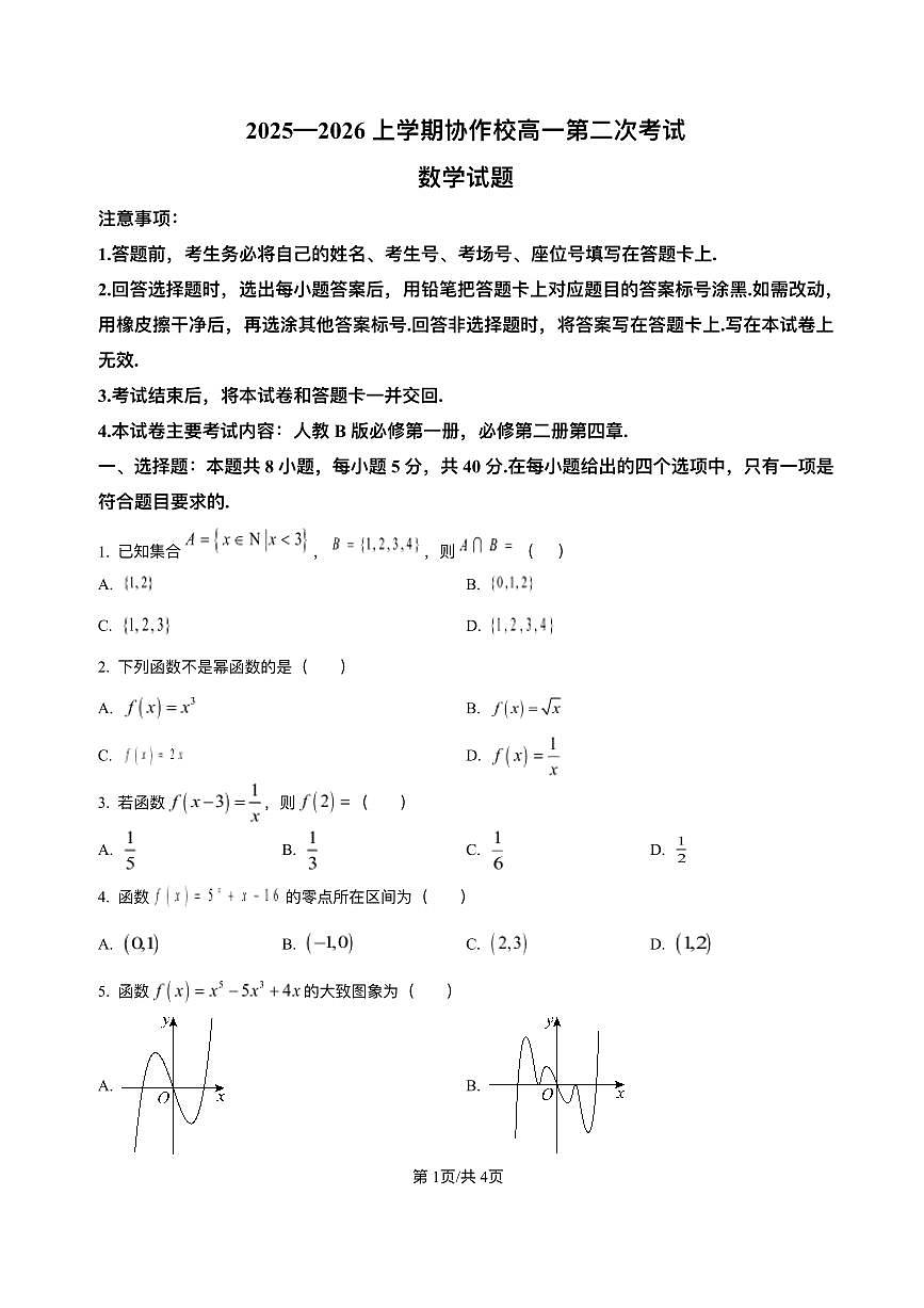 辽宁省葫芦岛市协作校2025-2026学年高一上学期第二次考试数学试题含答案含答案解析第1页