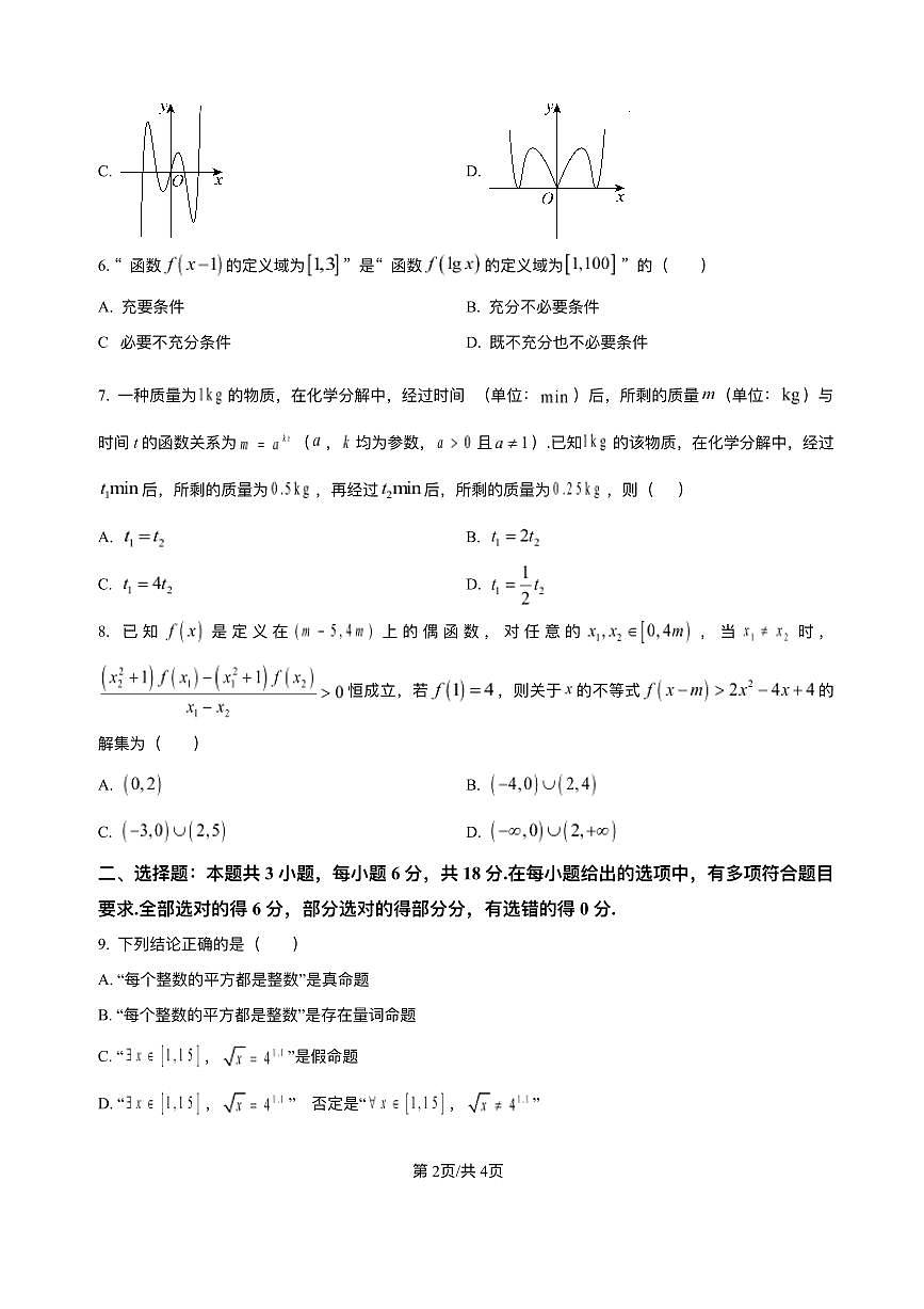 辽宁省葫芦岛市协作校2025-2026学年高一上学期第二次考试数学试题含答案含答案解析第2页