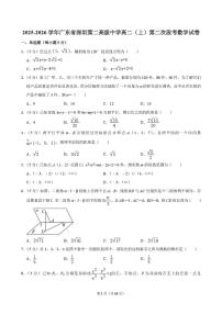 广东省深圳市第二高级中学2025-2026学年高二上学期第二次段考数学试卷（月考）