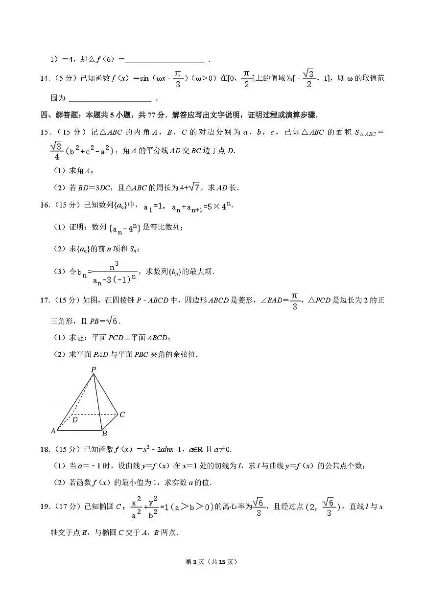 广东省深圳市2025-2026学年高三上学期段考(二)数学试卷(月考)第3页